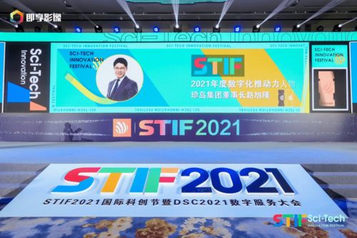 珍島斬獲國際科創(chuàng)節(jié)暨數字服務大會三大殊榮，彰顯科技創(chuàng)新實力