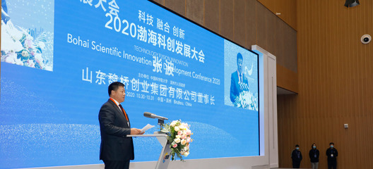 2020渤?？苿摪l展大會 創新驅動，引領未來
