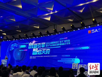 成都向全球釋放400+科創新機遇，點燃創新引擎，共建未來之城