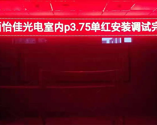 太原戶外顯示屏選擇指南 怡佳光電廠家直銷與技術(shù)工單解析